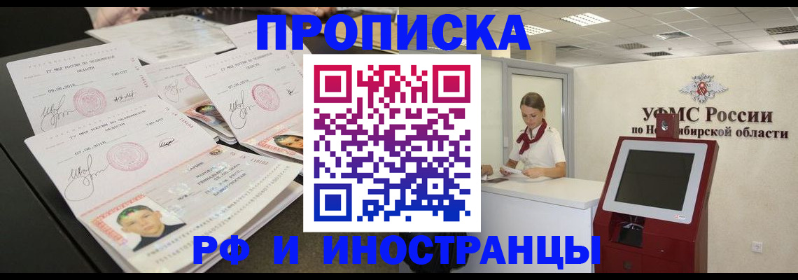 временная регистрация законно в Слободской
