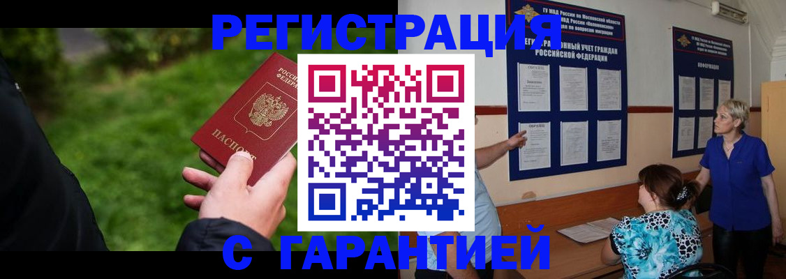 прописка регистрация в Слободской